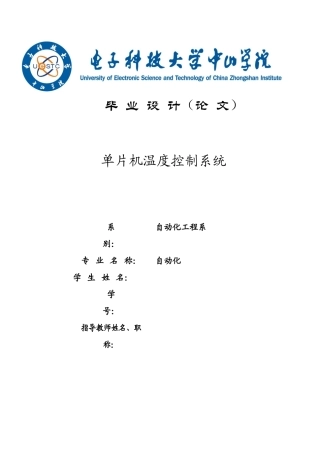 自动化工程论文99681104