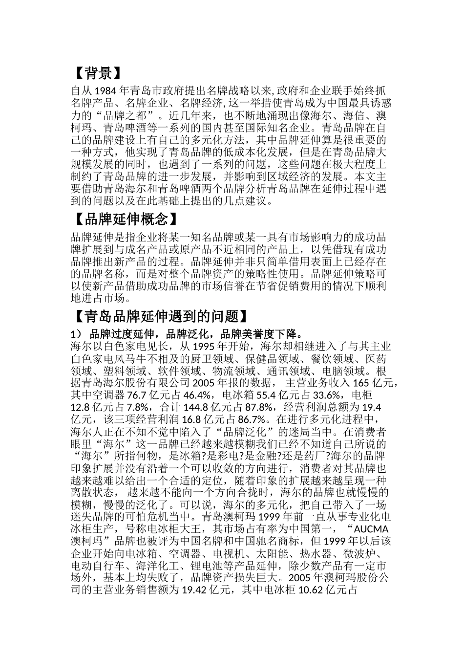 青岛品牌延伸遇到的问题及对策_第2页