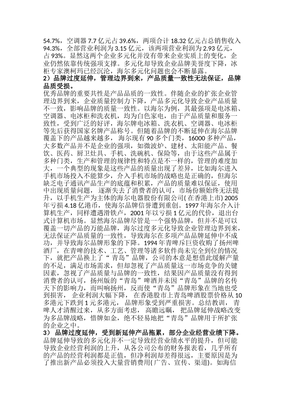 青岛品牌延伸遇到的问题及对策_第3页