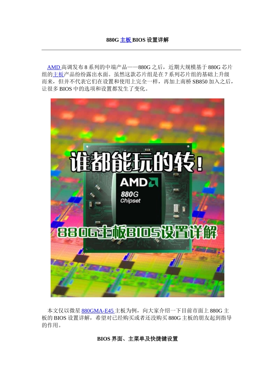 880G主板BIOS设置详解_第1页