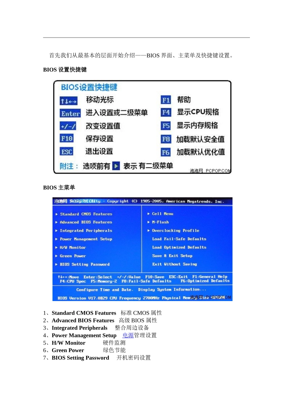 880G主板BIOS设置详解_第2页