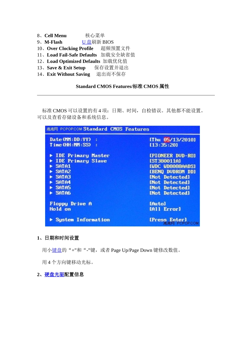 880G主板BIOS设置详解_第3页