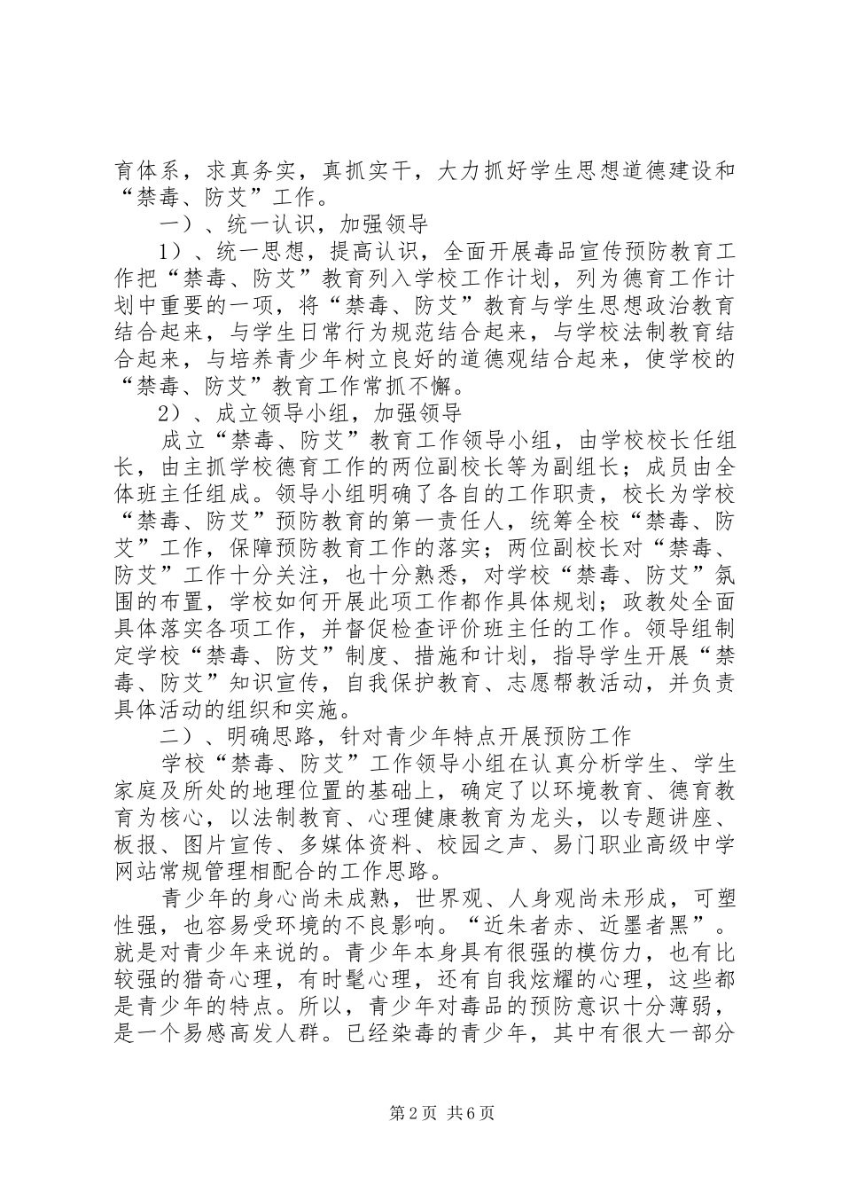 防艾禁毒宣传报告_第2页