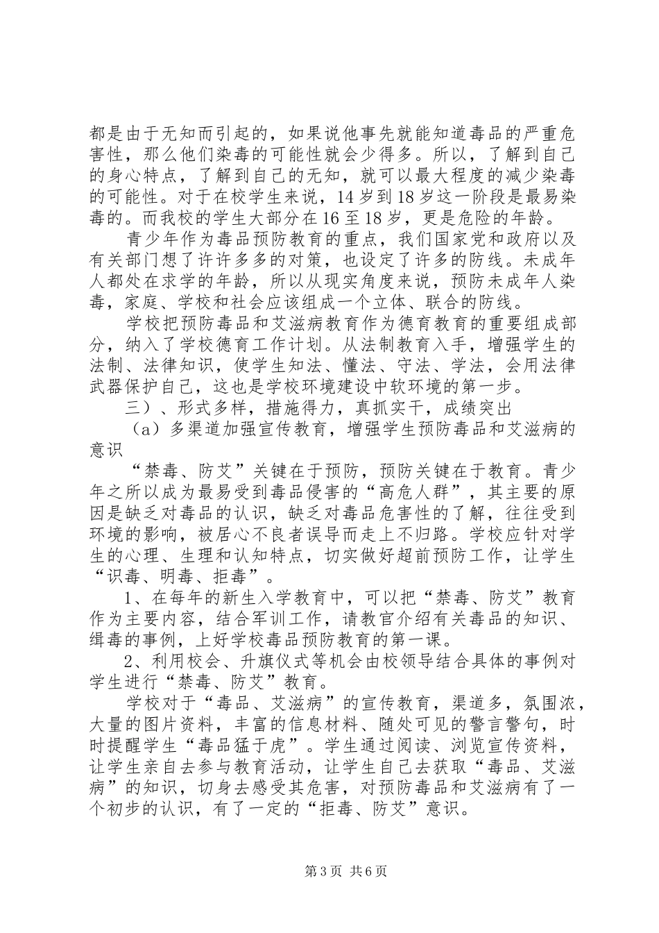 防艾禁毒宣传报告_第3页