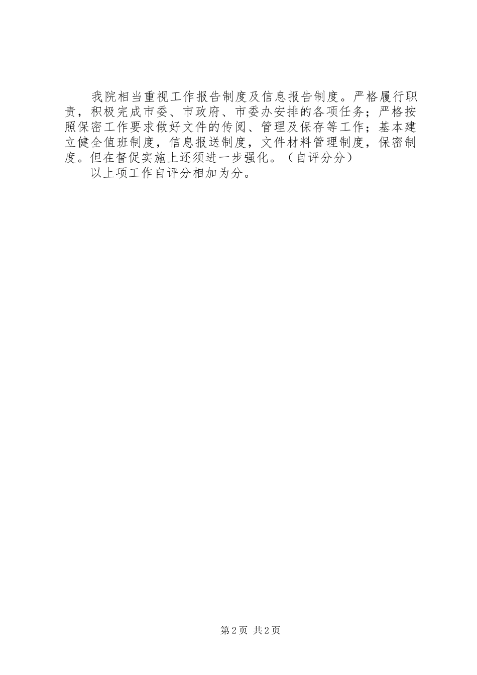 防范×××责任书自查报告_第2页