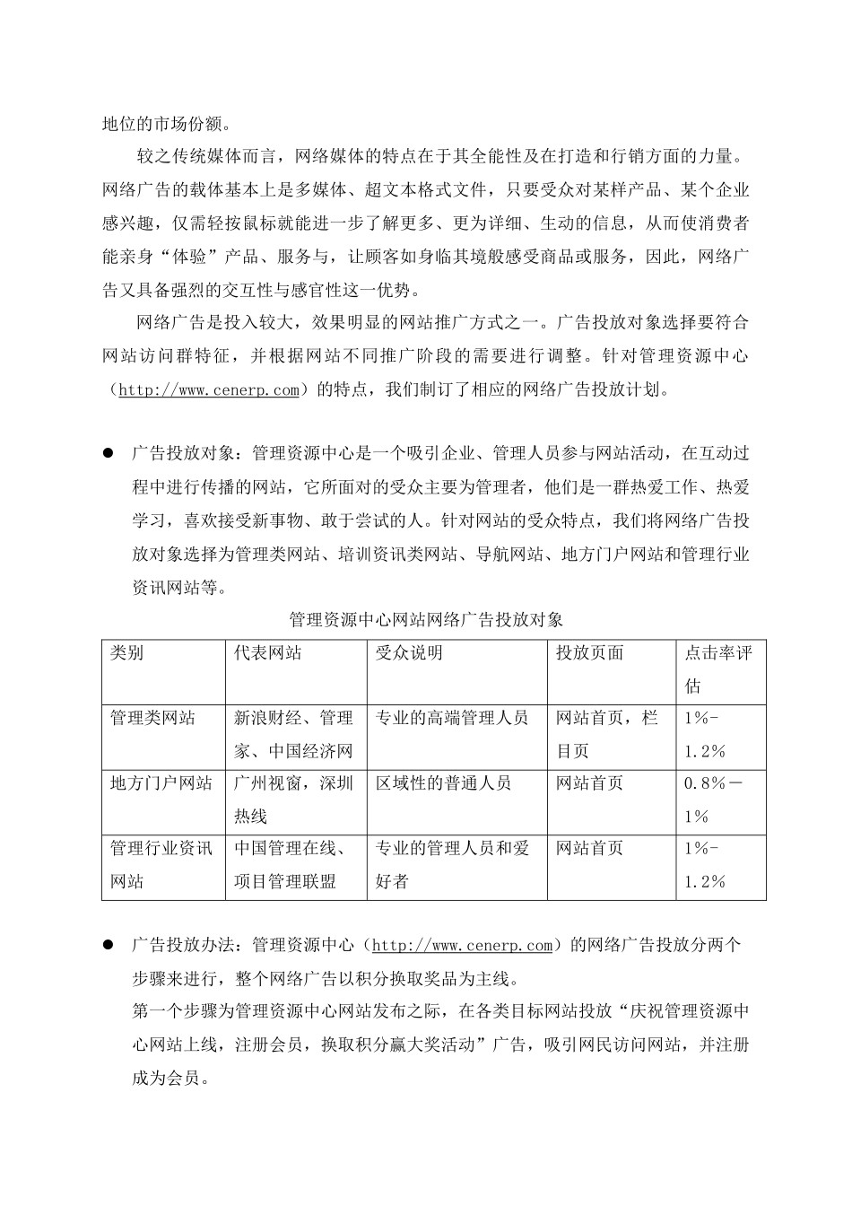 管理资源中心网站推广方案(doc9)(1)_第2页