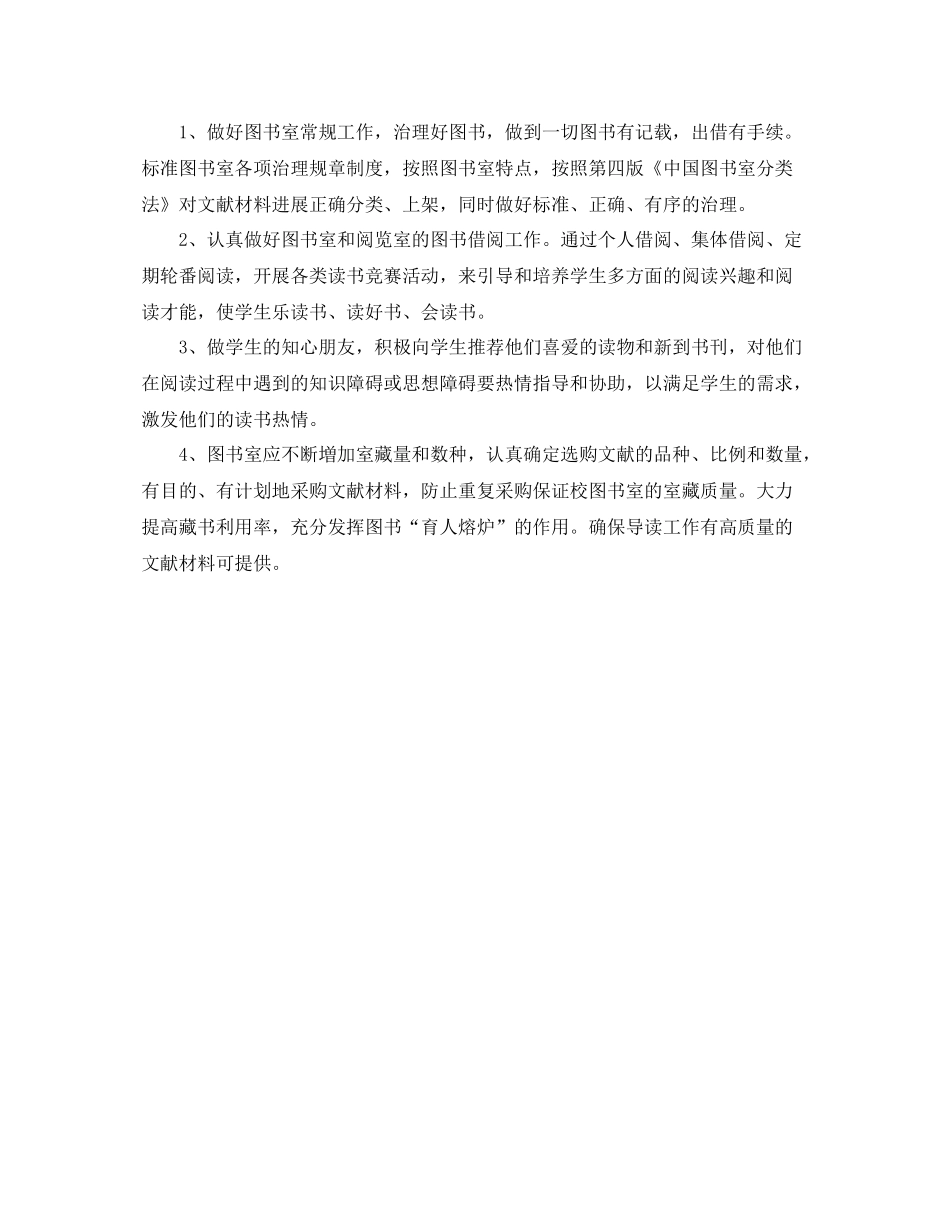 2021年小学图书室工作参考总结（通用）_第2页