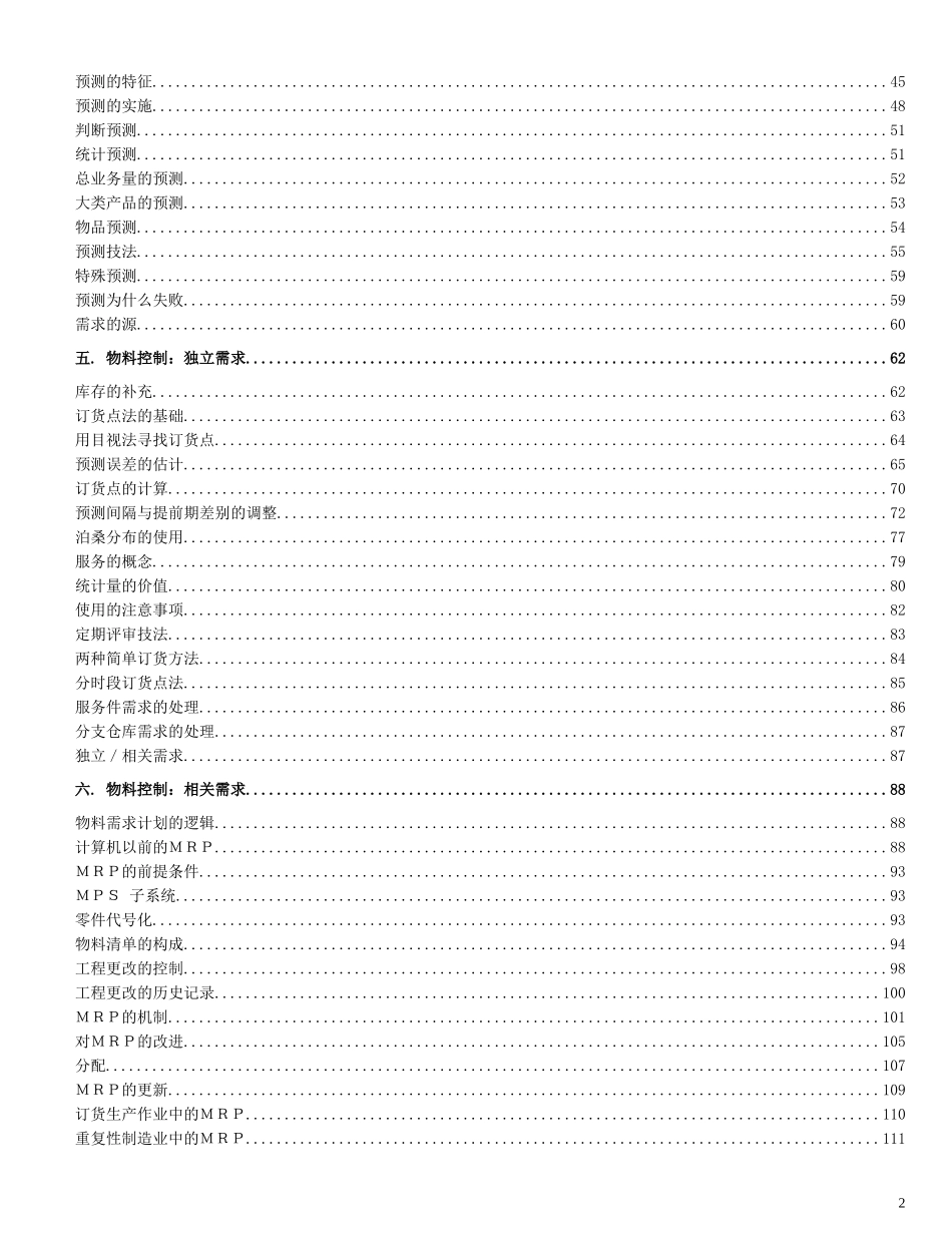 MRPII-最经典的教材_第2页