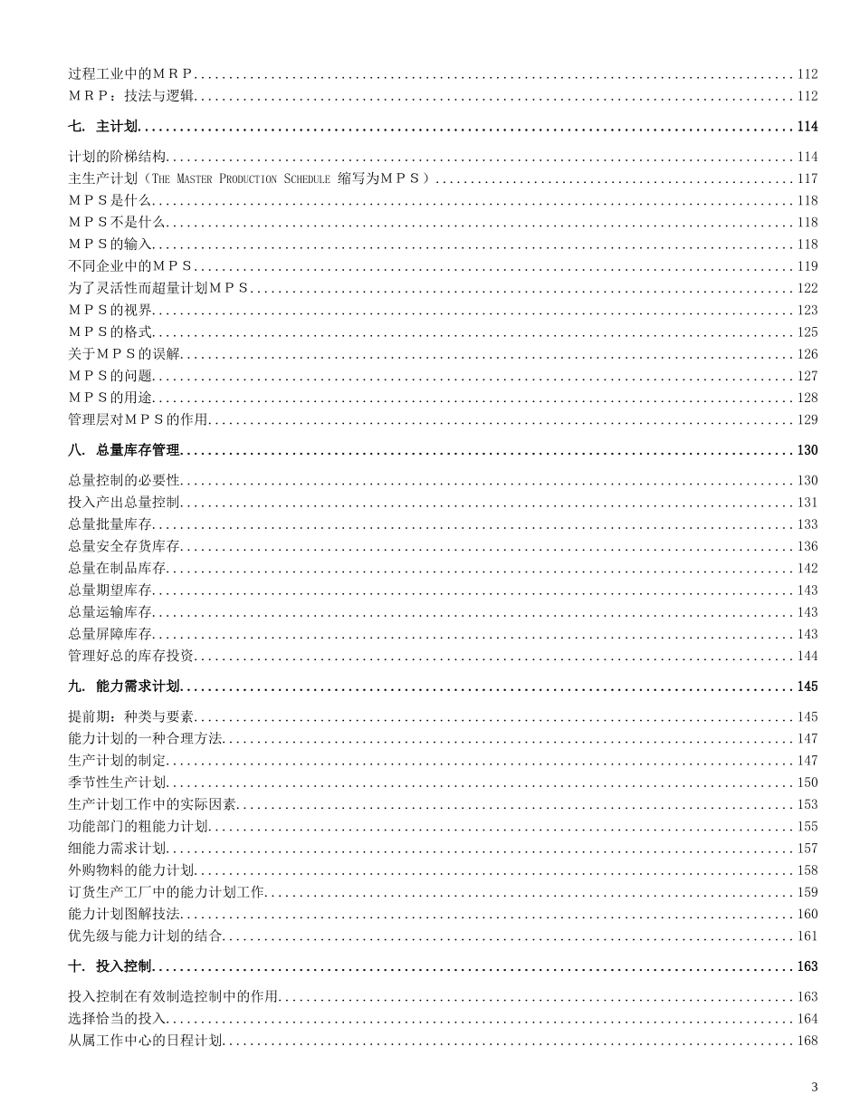 MRPII-最经典的教材_第3页