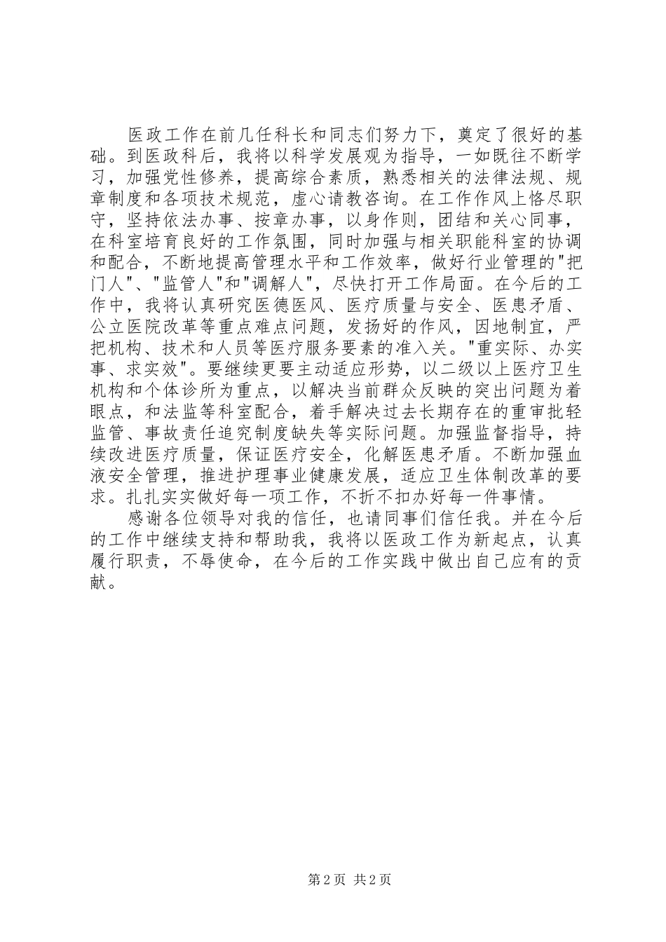 防疫站负责人工作汇报_第2页