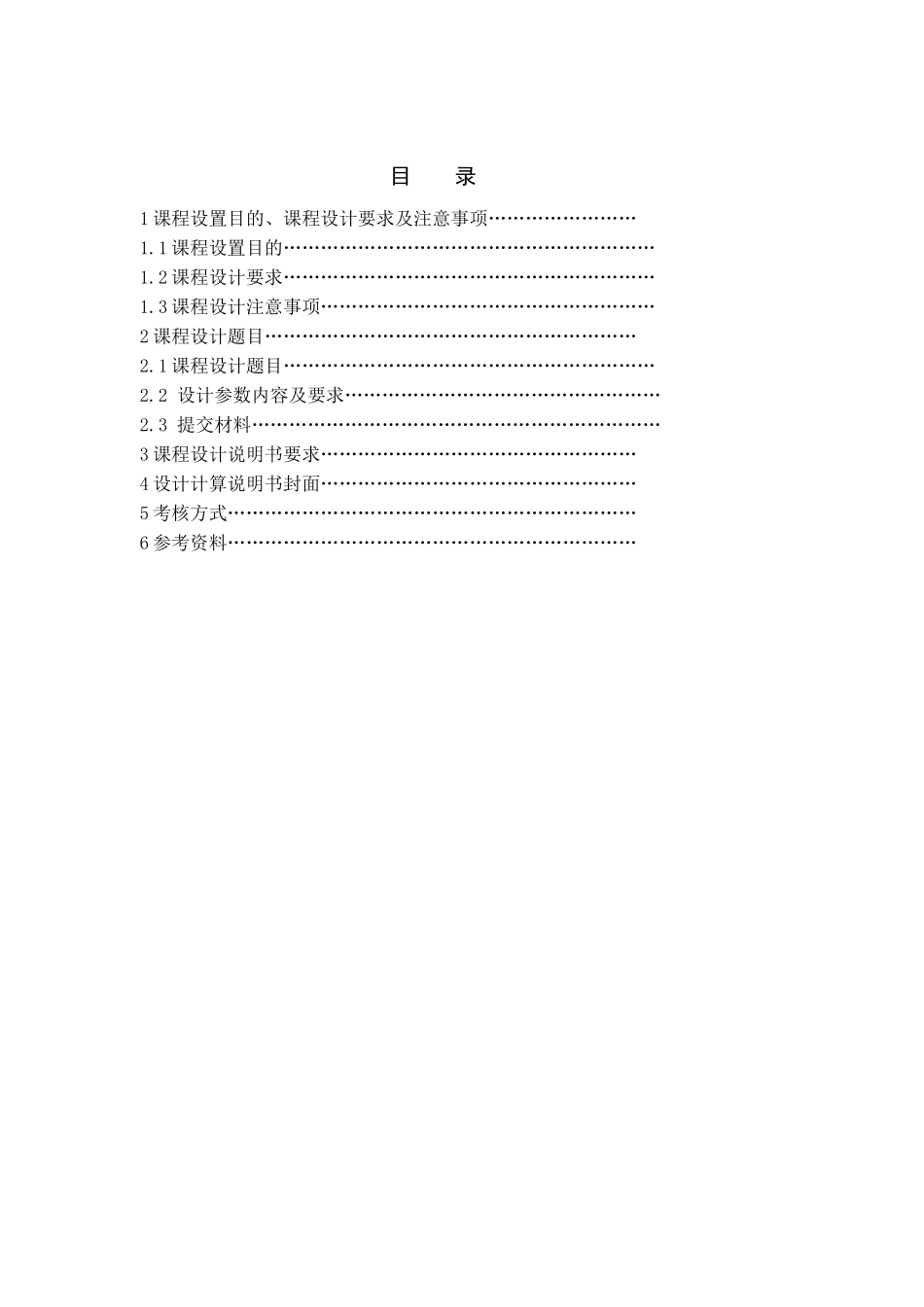 机电一体化系统设计课程_第3页