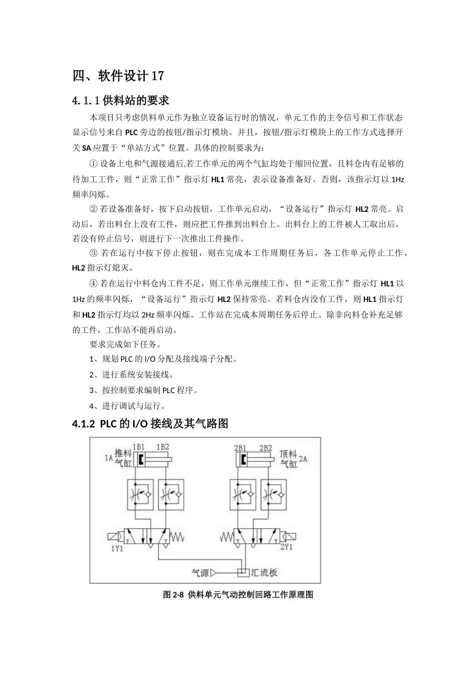 毕业论文自动化一部分2_第1页