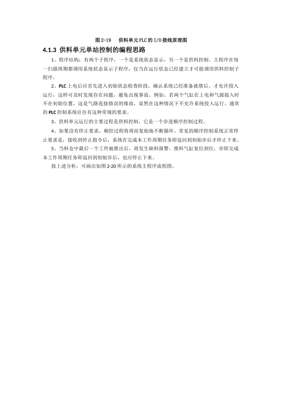 毕业论文自动化一部分2_第3页