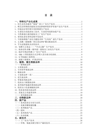 青岛农业大学最新科技成果介绍