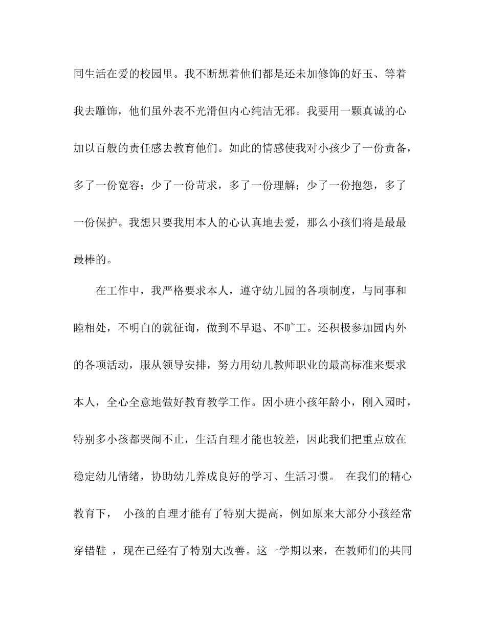 2021年教师个人年终参考总结范文_第2页
