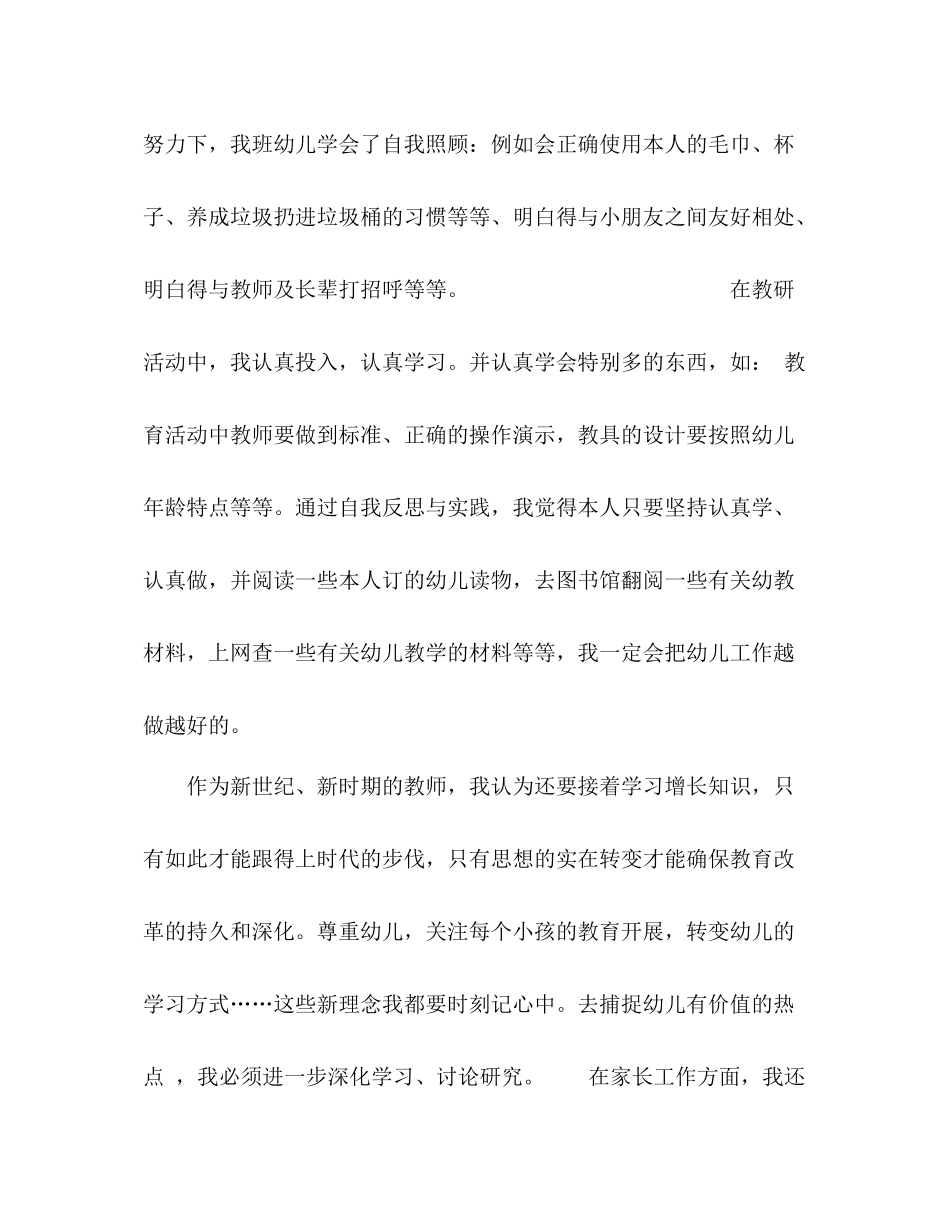 2021年教师个人年终参考总结范文_第3页