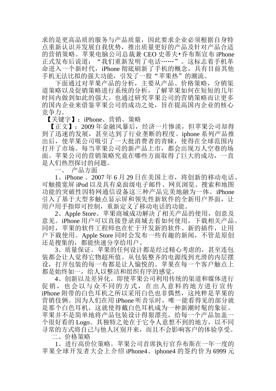 青岛农业大学苹果公司产品的市场营销策略分析_第2页