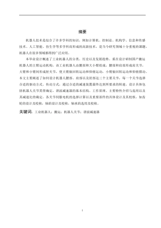 工业机器人毕业设计