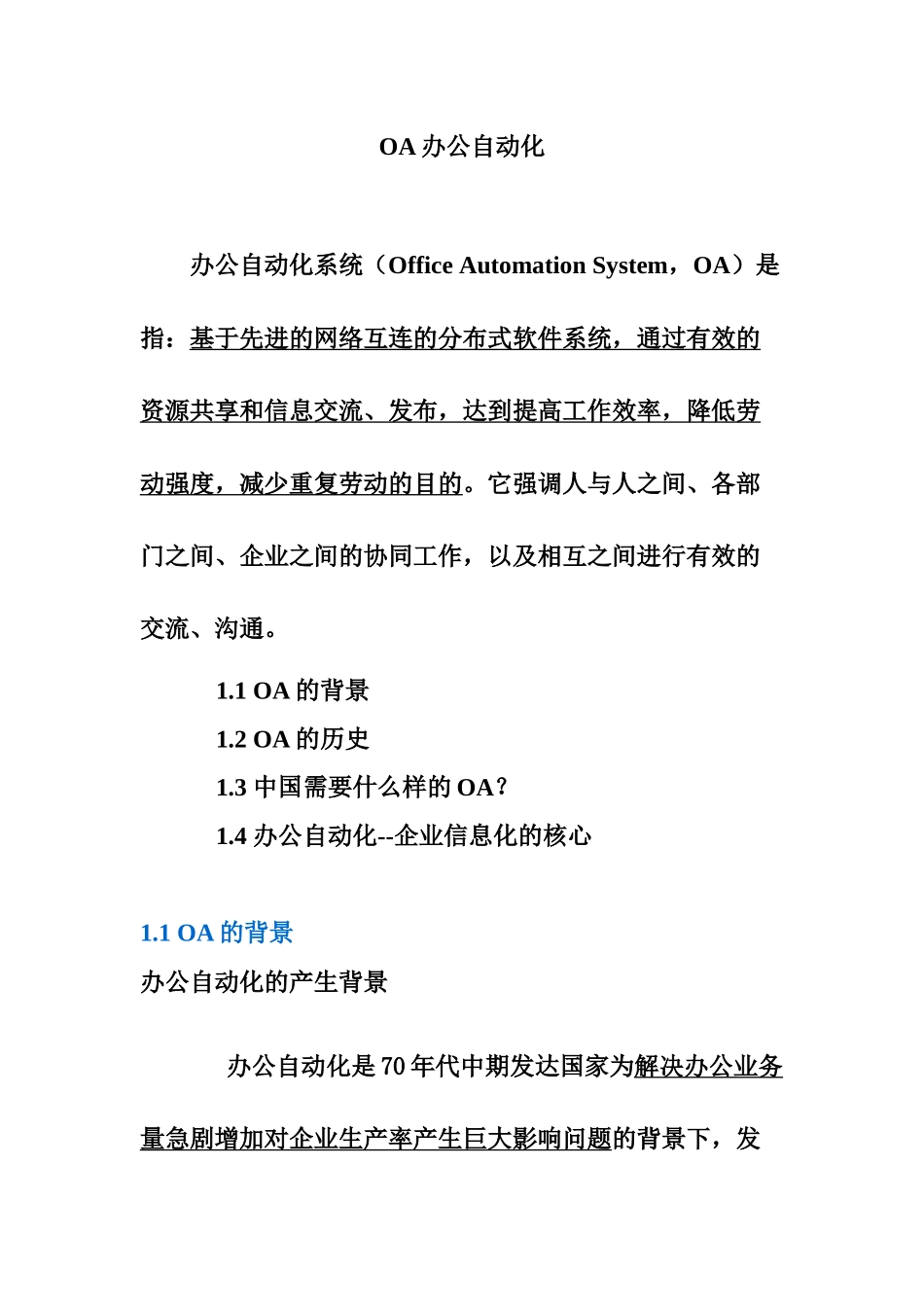 OA办公自动化发展概述_第1页