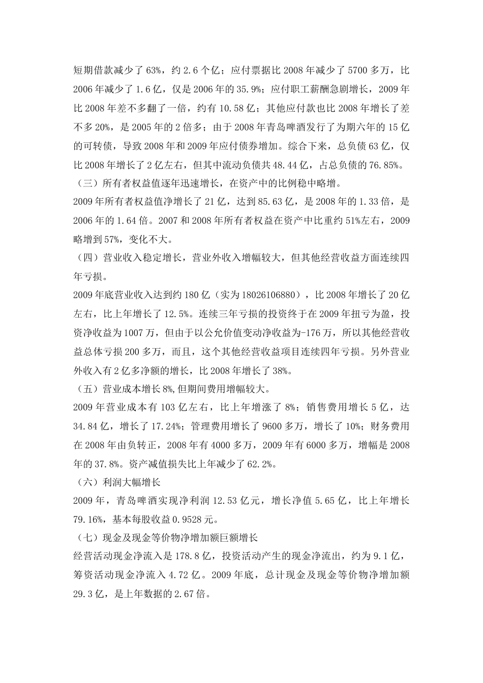 青岛啤酒财务分析_第2页