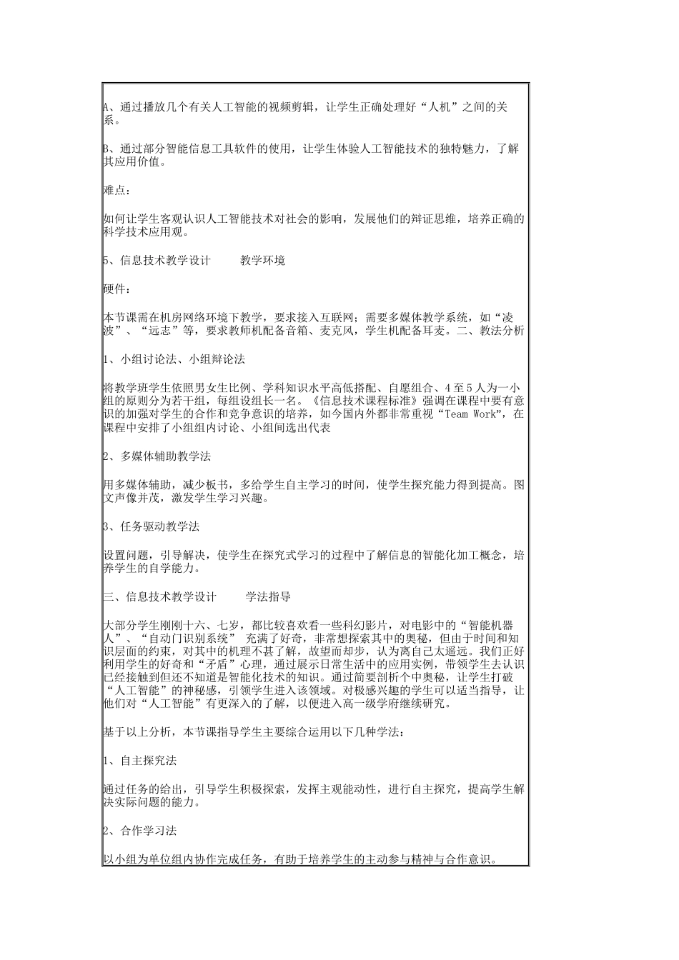 【精品论文】信息技术教学设计-教学论文_6027_第2页