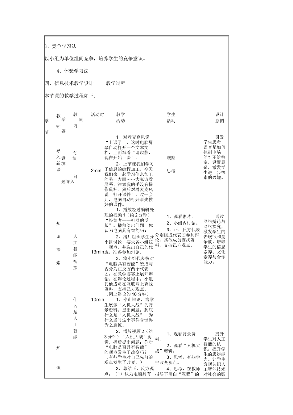 【精品论文】信息技术教学设计-教学论文_6027_第3页