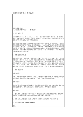 【精品论文】信息技术教学设计-教学论文_6027