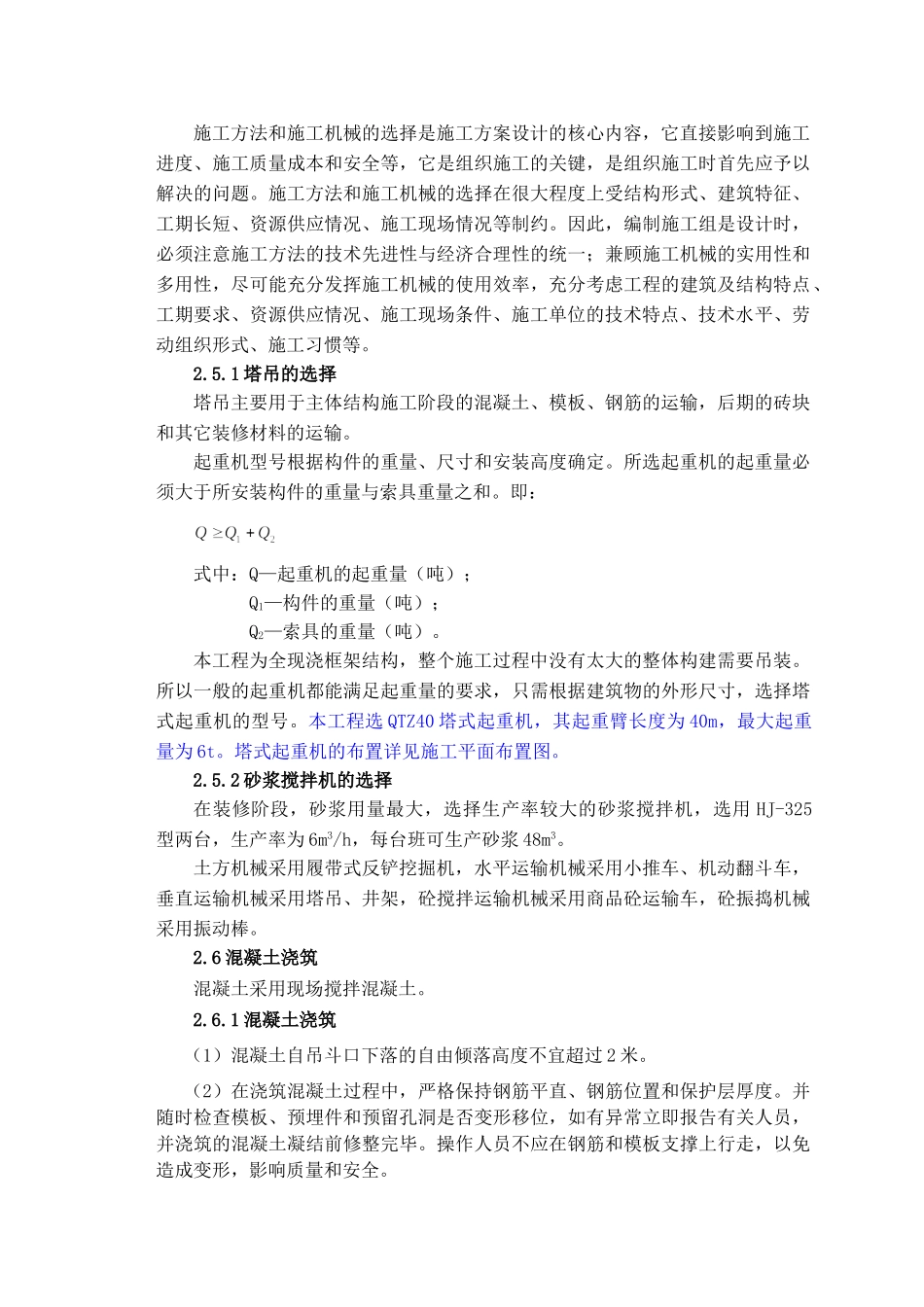 青岛丽海花园7#商住楼单位工程施工组织设计_第3页