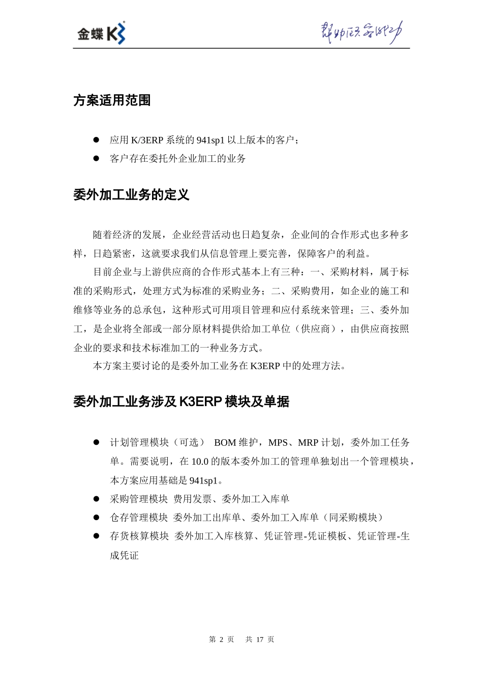 K3ERP委托外加工业务处理方案_第2页