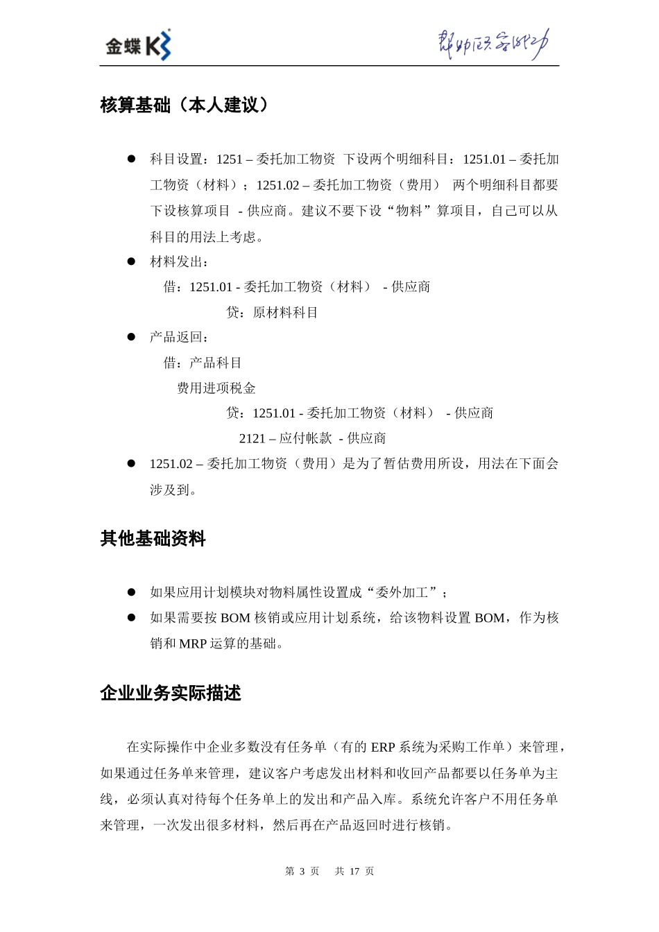 K3ERP委托外加工业务处理方案_第3页