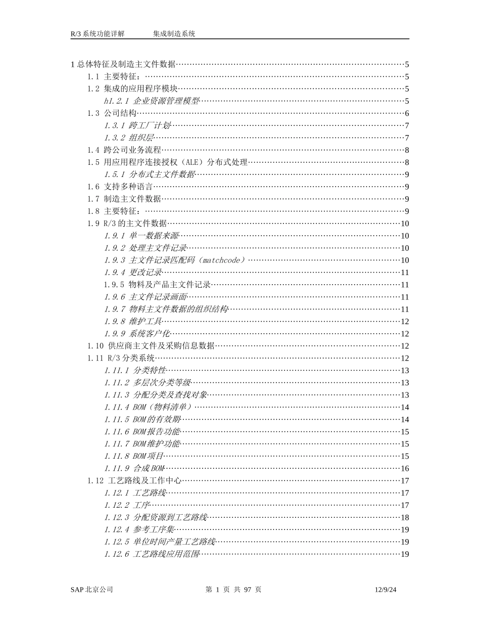 sap--R3系统功能详解_第1页