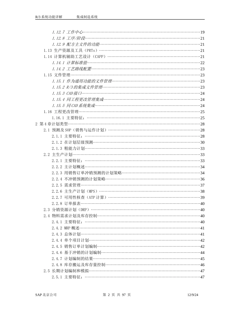 sap--R3系统功能详解_第2页