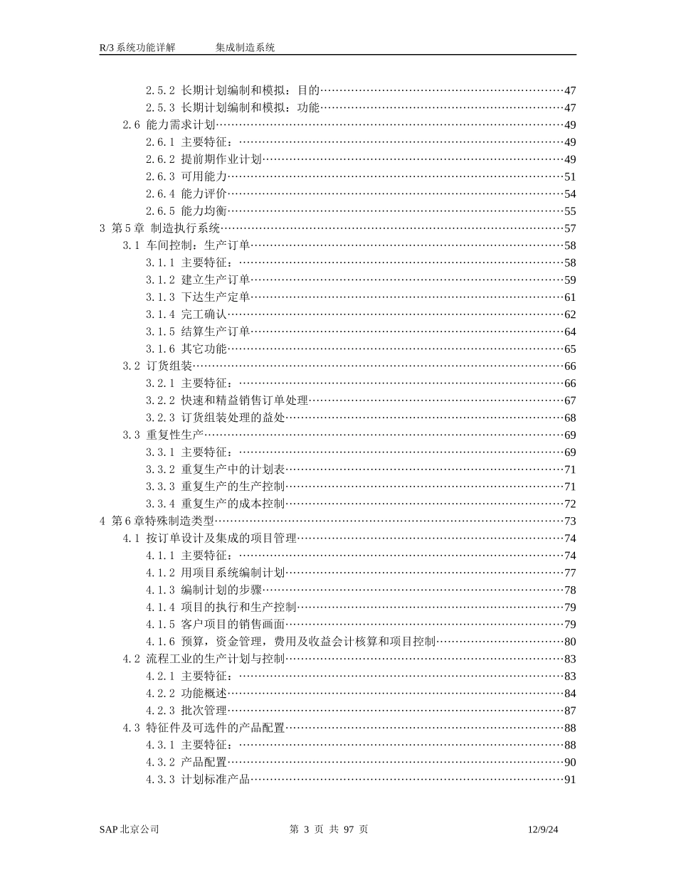 sap--R3系统功能详解_第3页