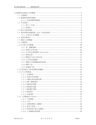 sap--R3系统功能详解