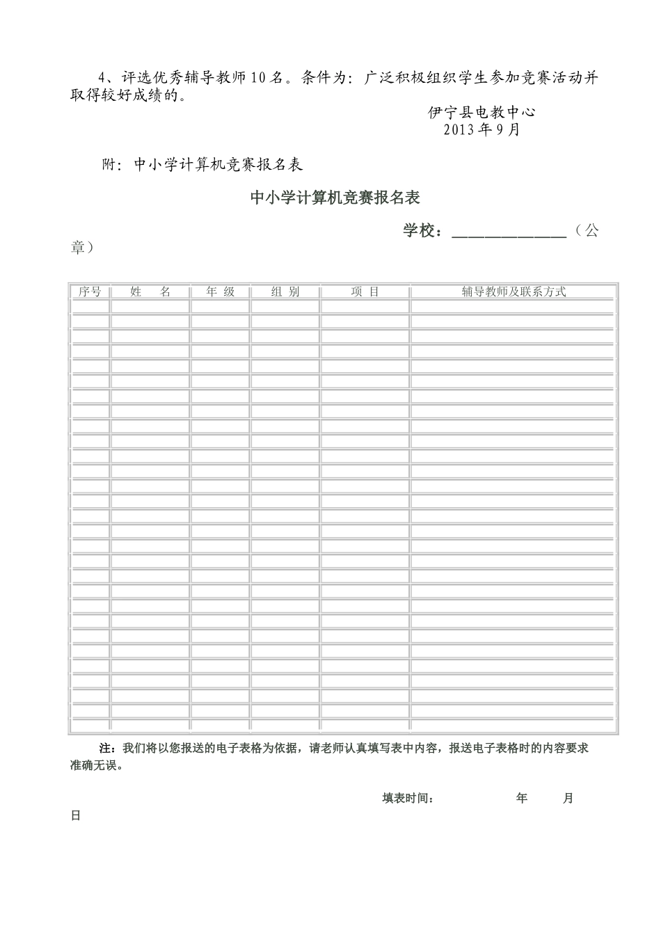 青少年计算机竞赛实施方案_第3页