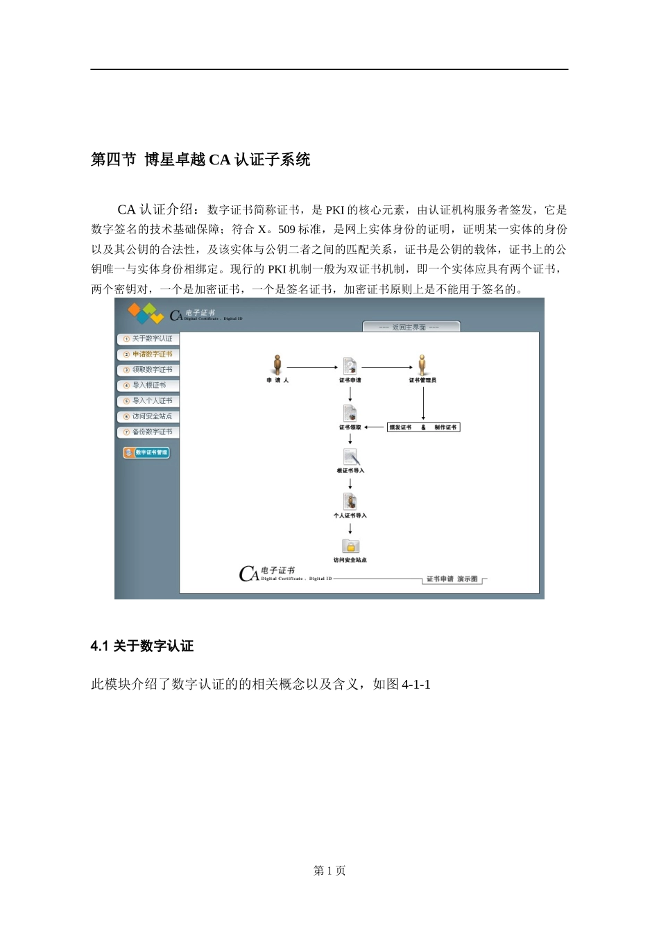 博星卓越电子商务教学实验系统V45版使用说明书_第1页
