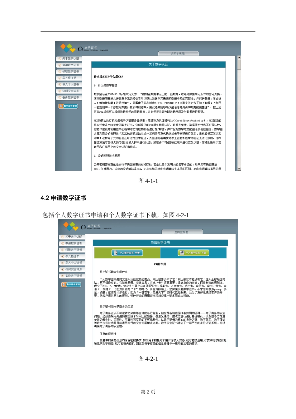 博星卓越电子商务教学实验系统V45版使用说明书_第2页