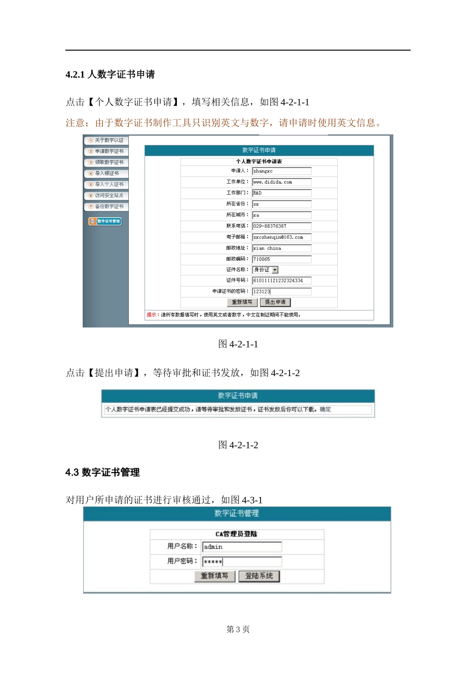 博星卓越电子商务教学实验系统V45版使用说明书_第3页