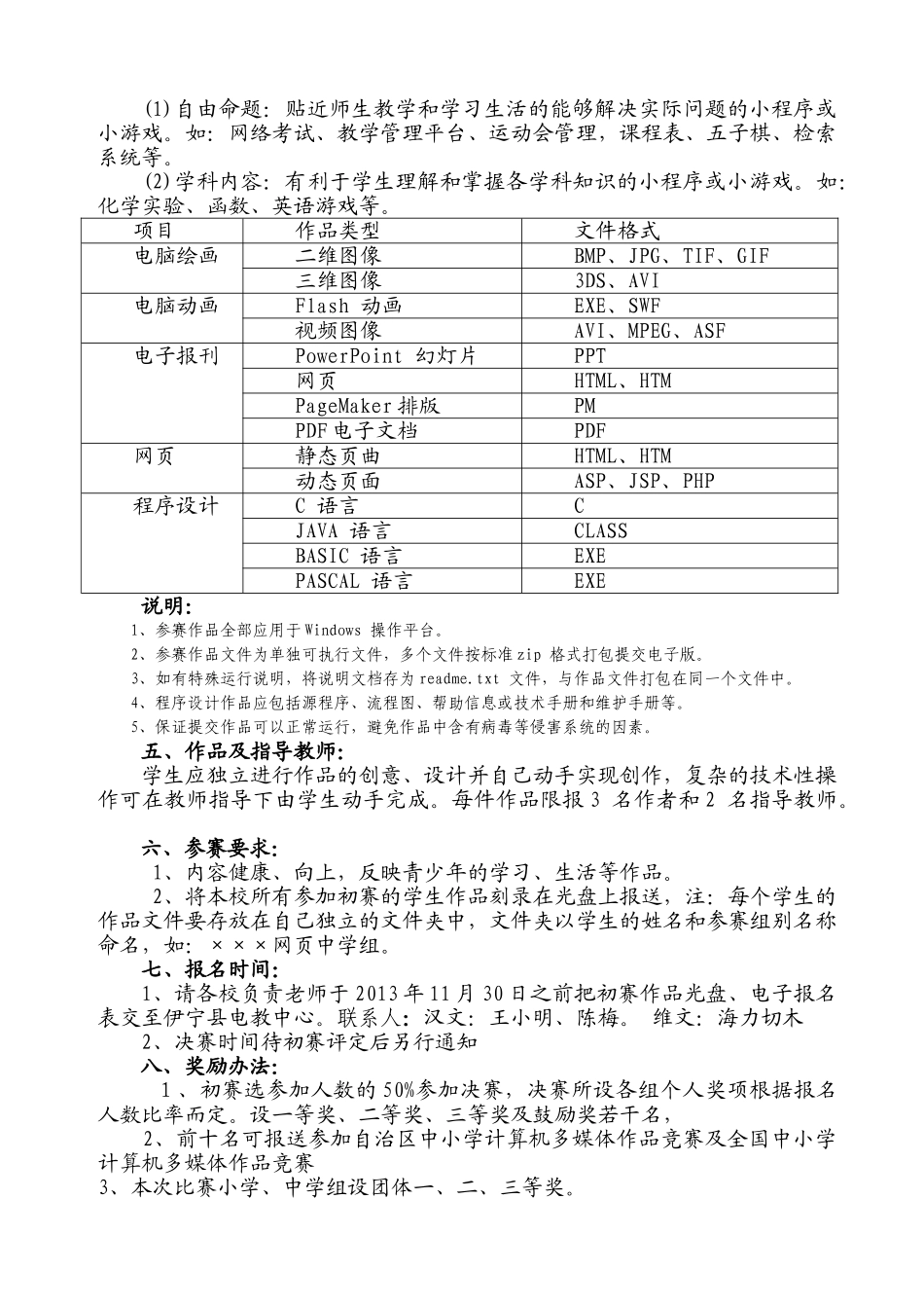 青少年计算机竞赛实施方案03110_第2页