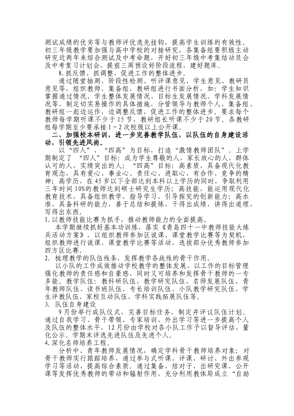 青岛41中11—12学年度第一学期教学工作计划_第3页