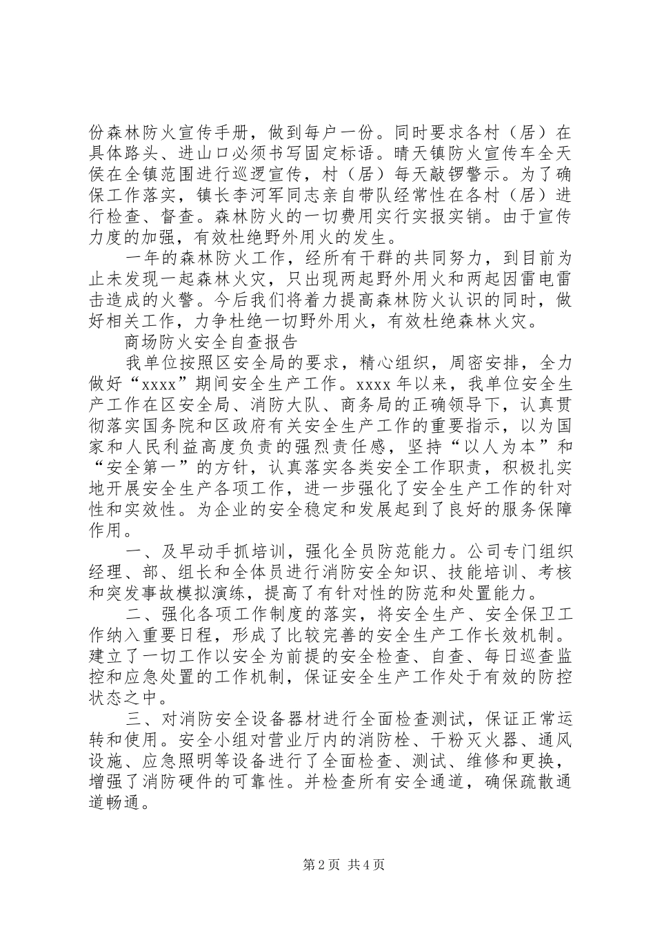 防火自查报告3篇_第2页