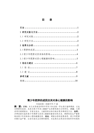 青少年肥胖的成因及其对身心健康的影响