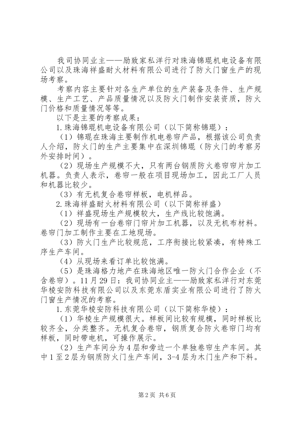 防火门考察报告_第2页