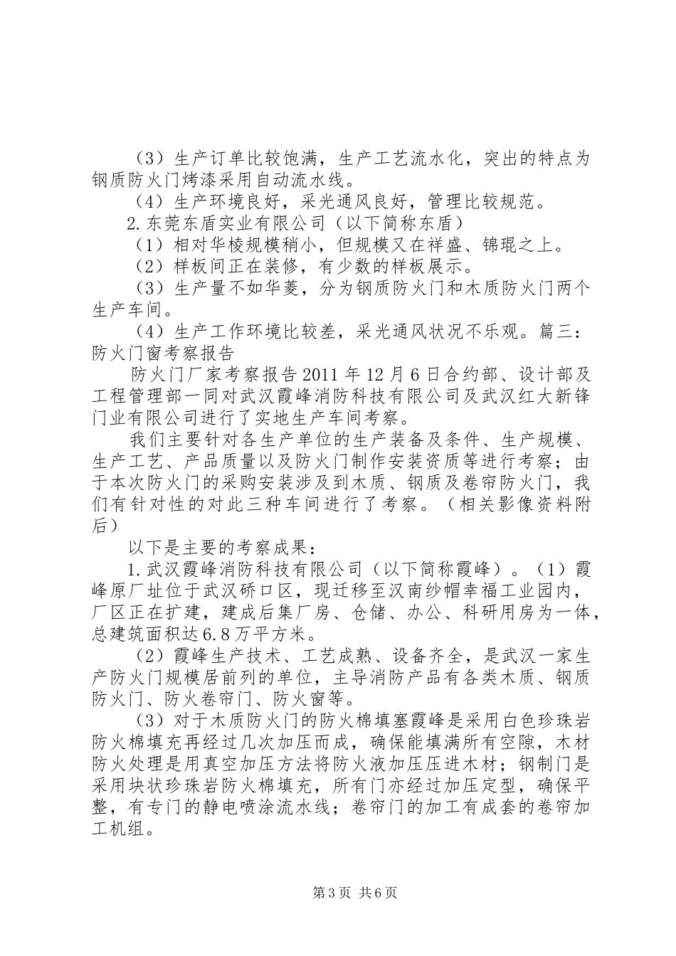 防火门考察报告_第3页