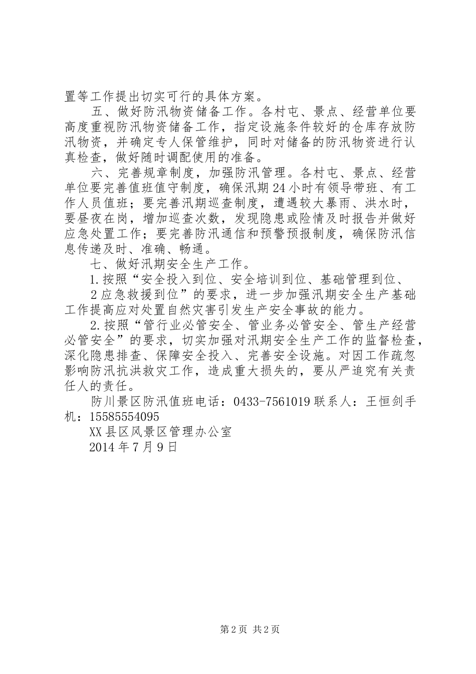 防洪防汛工作报告_3_第2页