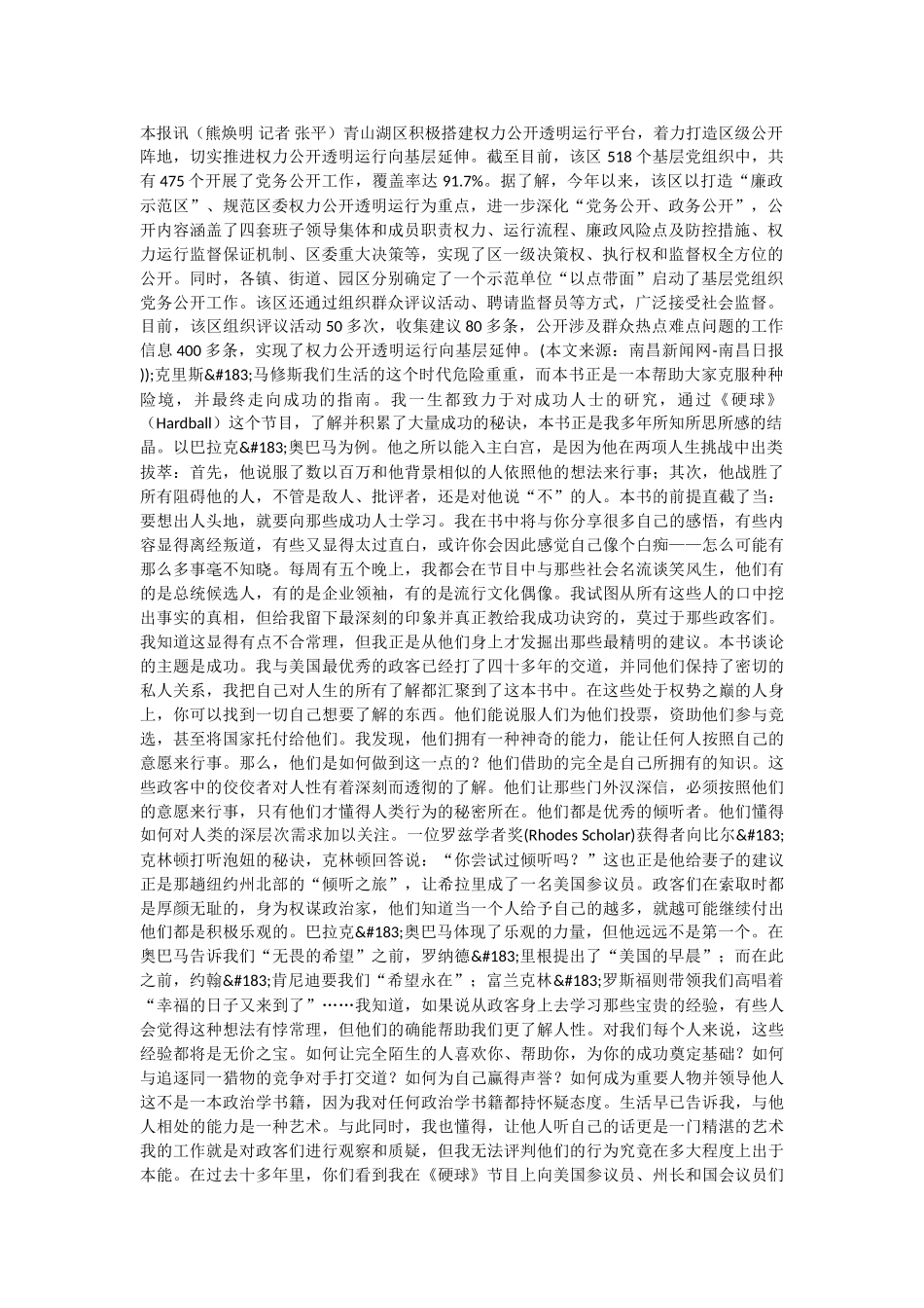 青山湖推进权力公开向基层延伸_第1页