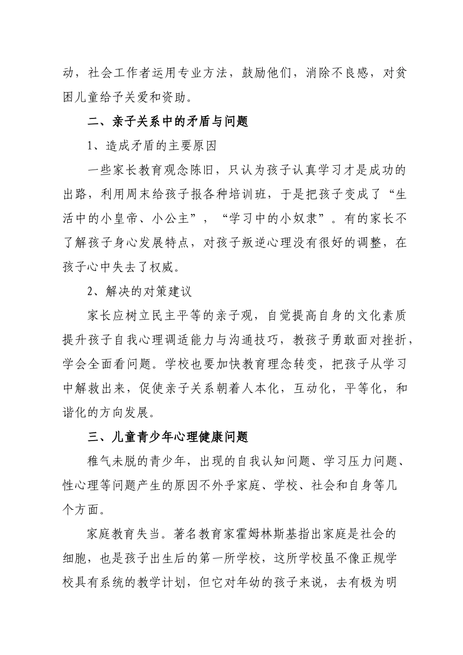 青少年问题的成因及对策建议_第2页