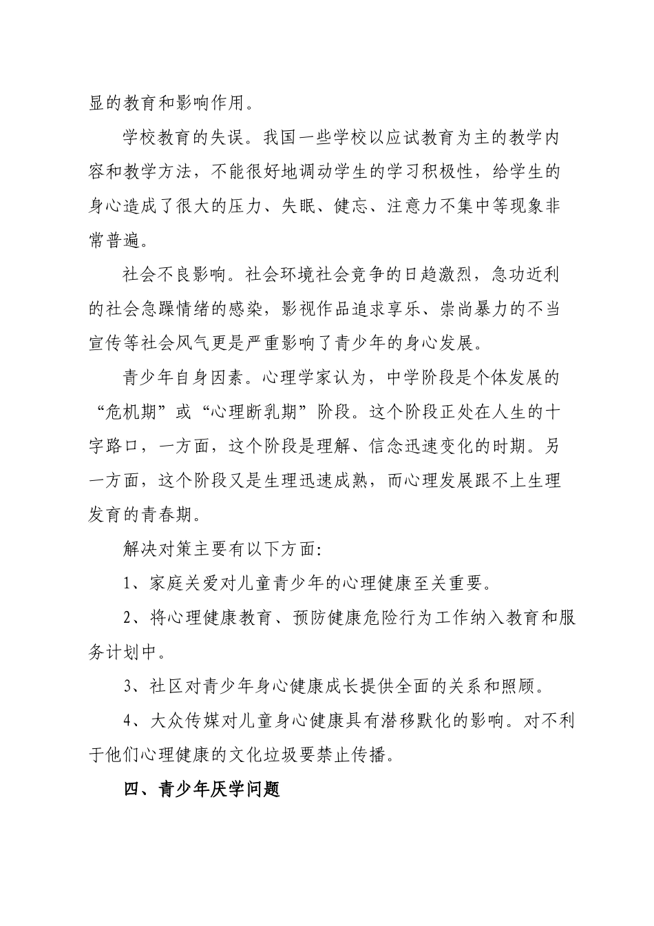 青少年问题的成因及对策建议_第3页