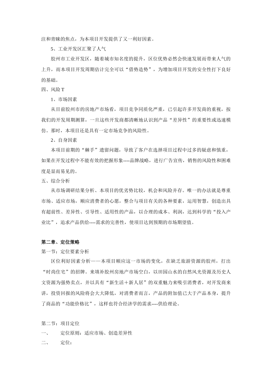 青岛东苑绿世界——房地产营销策划_第3页
