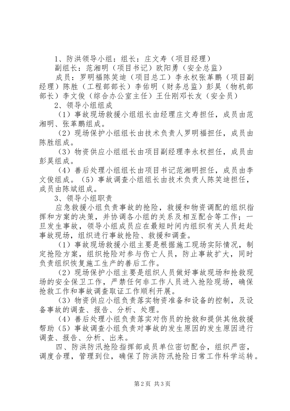 防洪防汛工作报告_第2页